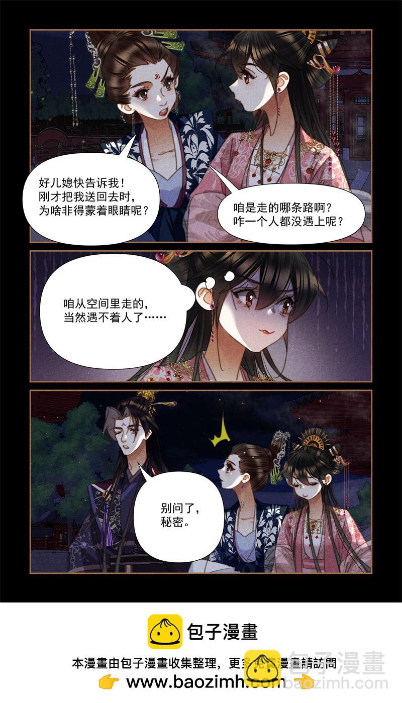 🍱神医嫡女 第632话 母慈子孝 第9页