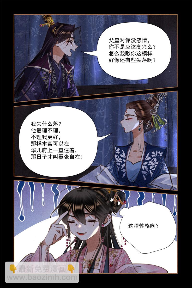🍱神医嫡女 第634话 云妃乖张 第3页