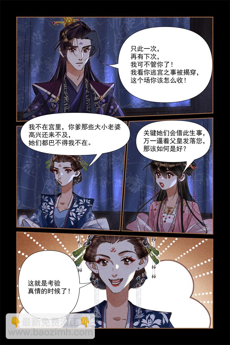 🍱神医嫡女 第634话 云妃乖张 第4页