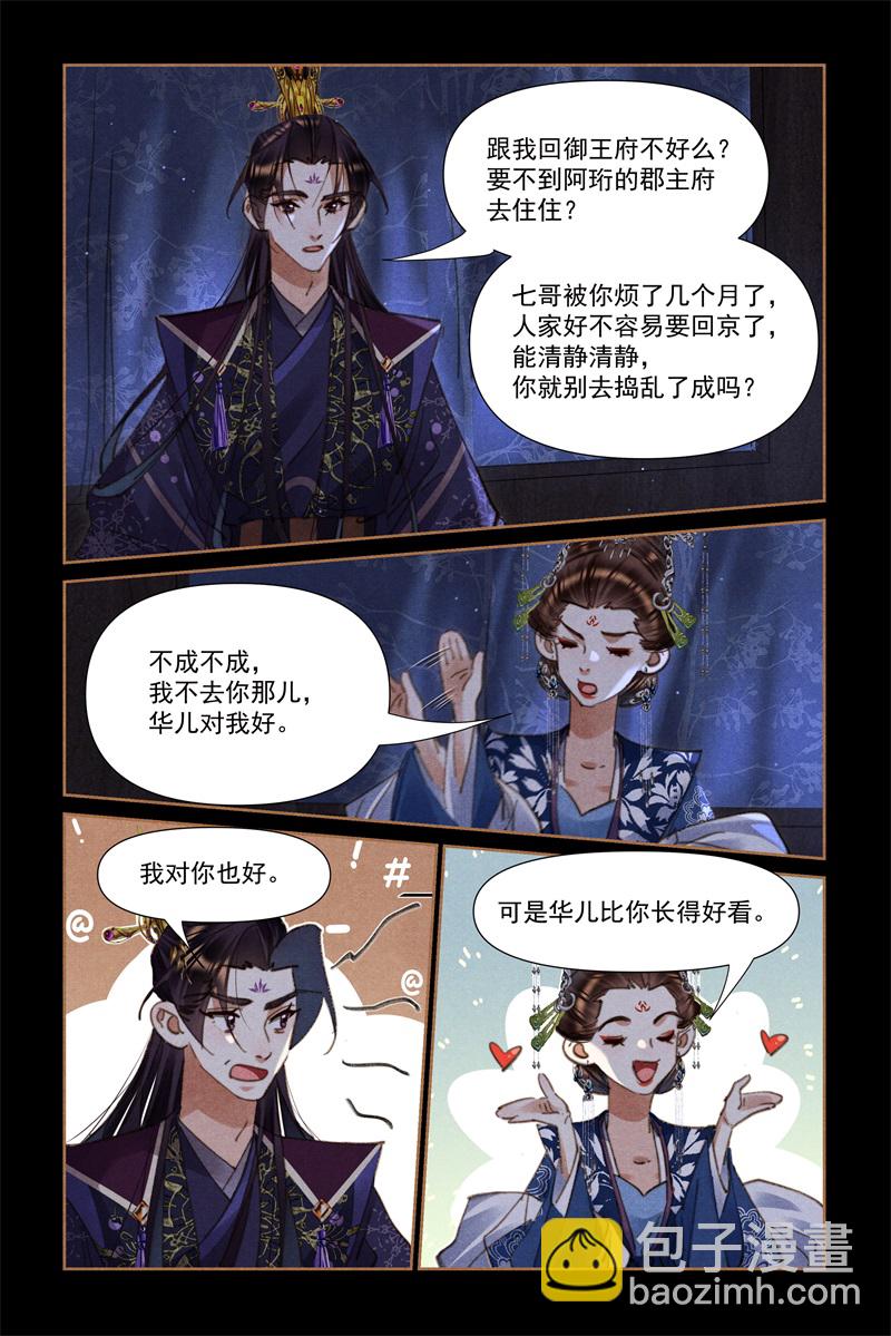 🍱神医嫡女 第634话 云妃乖张 第5页