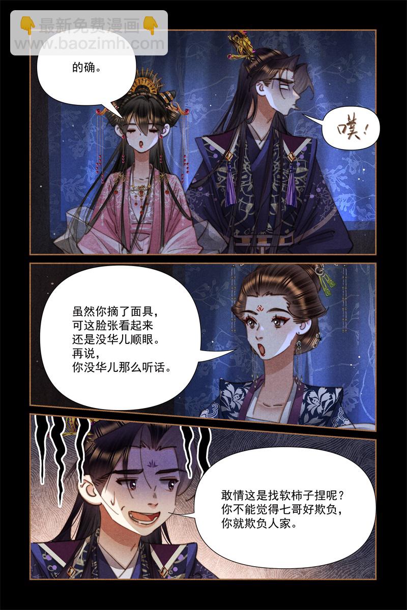 🍱神医嫡女 第634话 云妃乖张 第6页