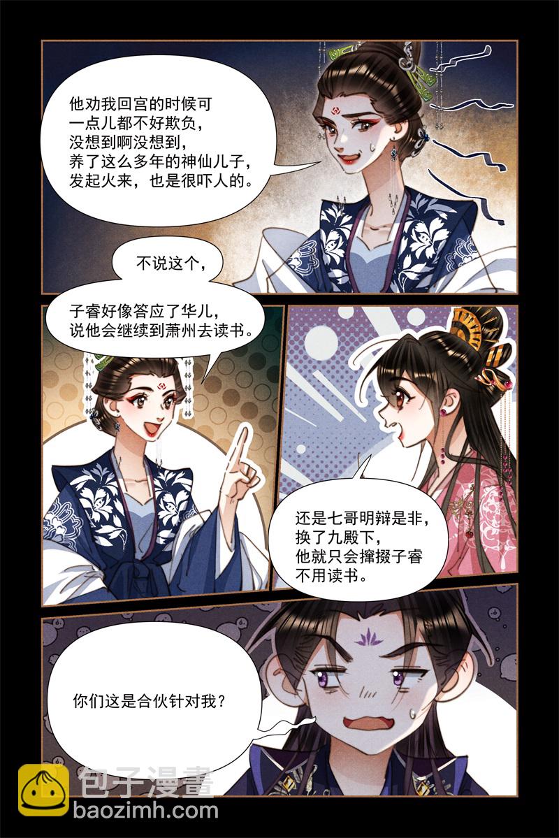 🍱神医嫡女 第634话 云妃乖张 第7页