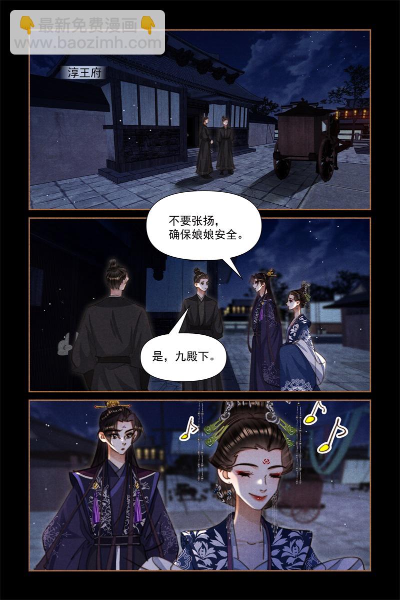 🍱神医嫡女 第634话 云妃乖张 第8页