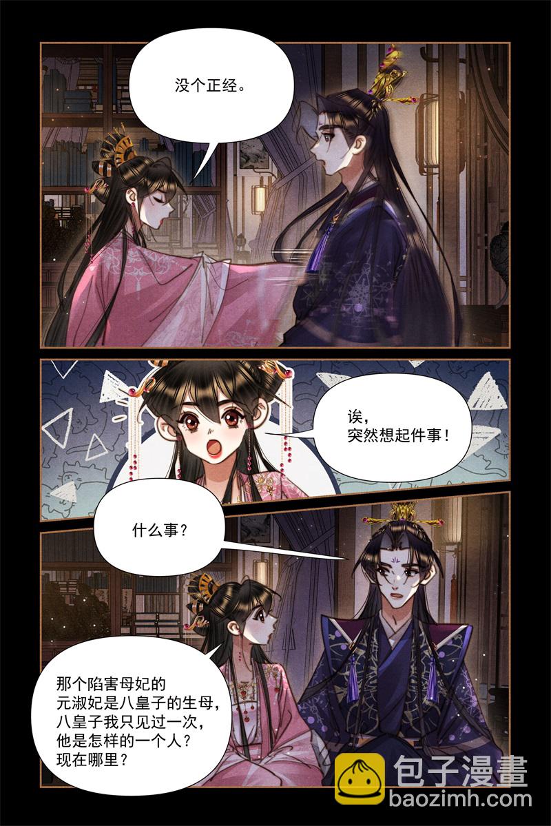🍱神医嫡女 第636话 重振未遂 第6页