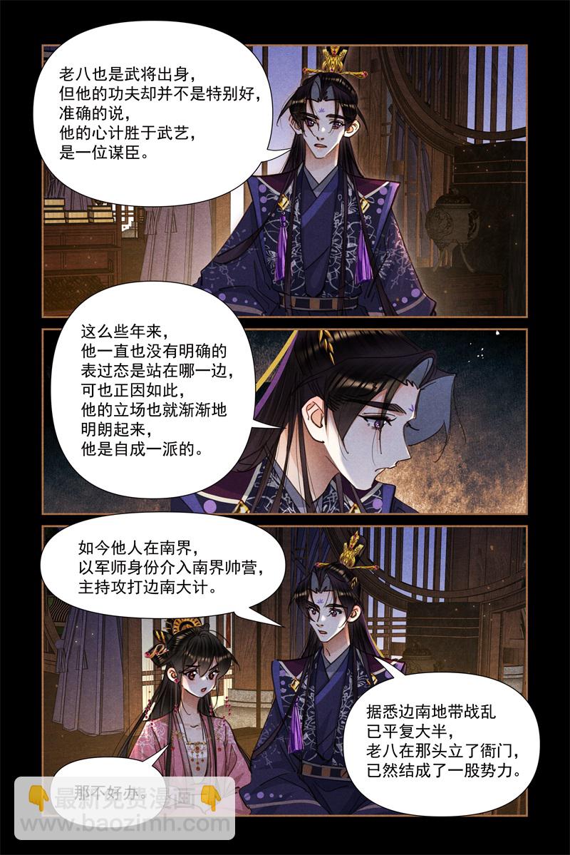 🍱神医嫡女 第636话 重振未遂 第7页