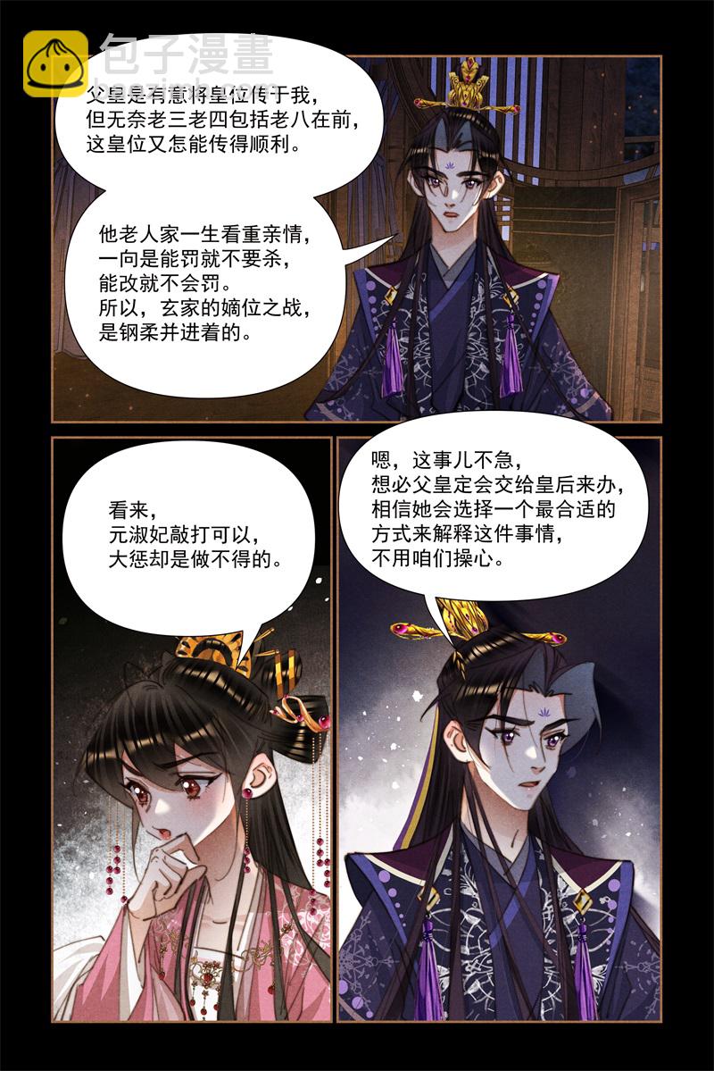🍱神医嫡女 第636话 重振未遂 第8页