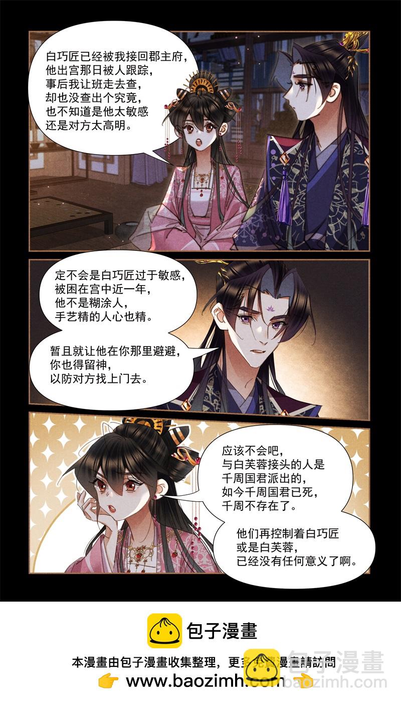 🍱神医嫡女 第636话 重振未遂 第9页