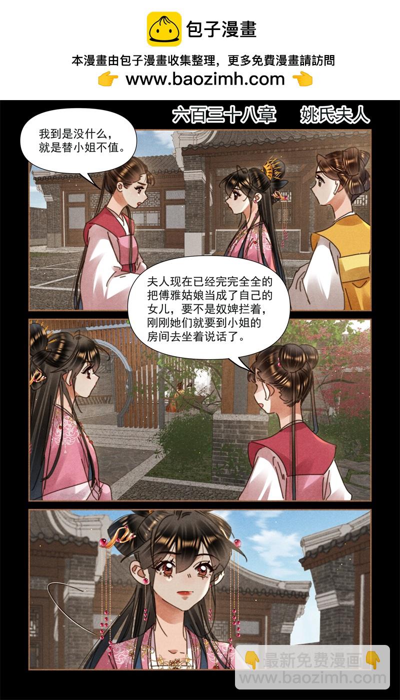 🍱神医嫡女 第638话 姚氏夫人 第2页