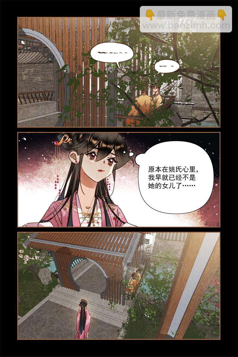 🍱神医嫡女 第638话 姚氏夫人 第3页