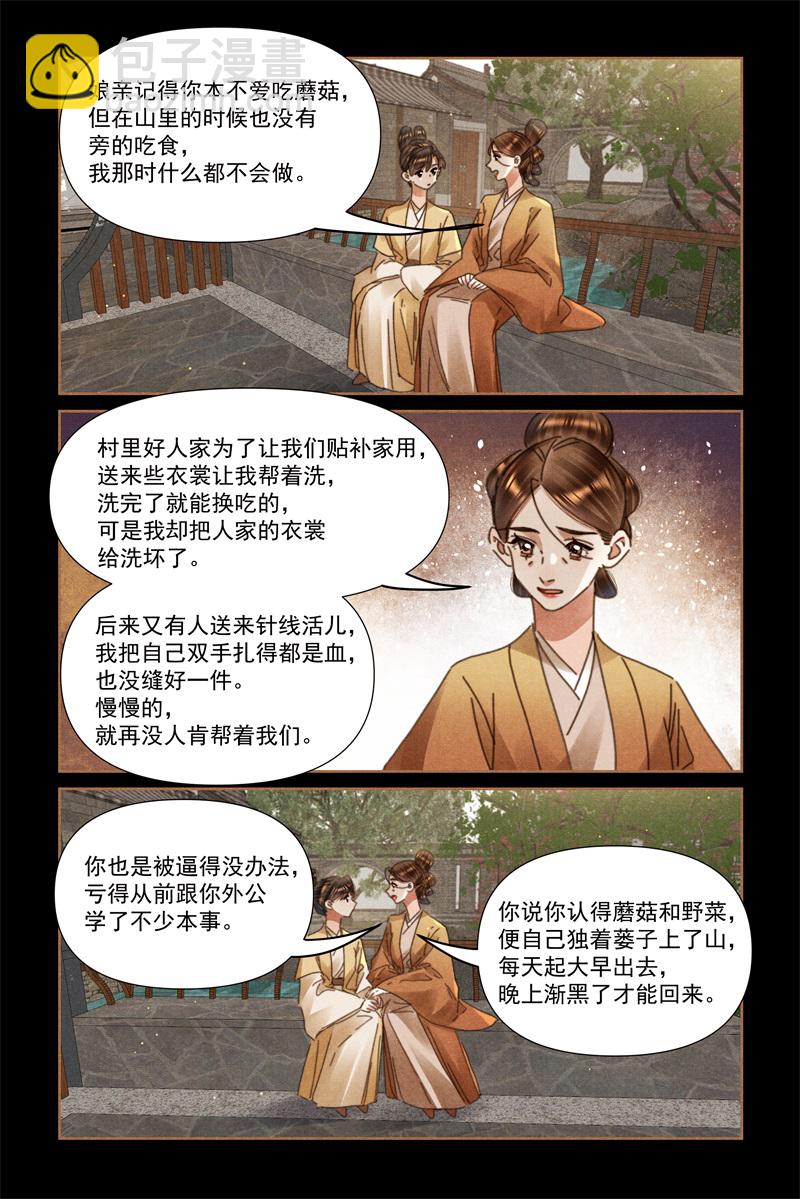 🍱神医嫡女 第638话 姚氏夫人 第4页