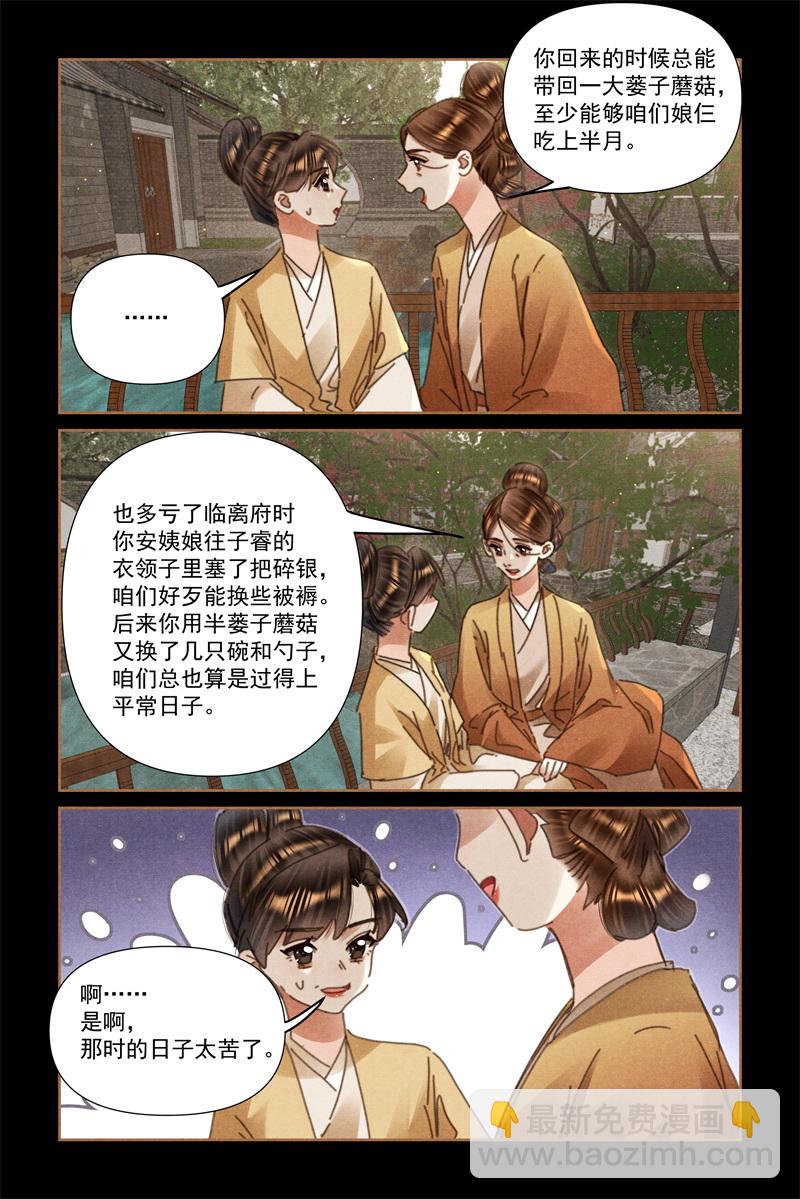 🍱神医嫡女 第638话 姚氏夫人 第5页