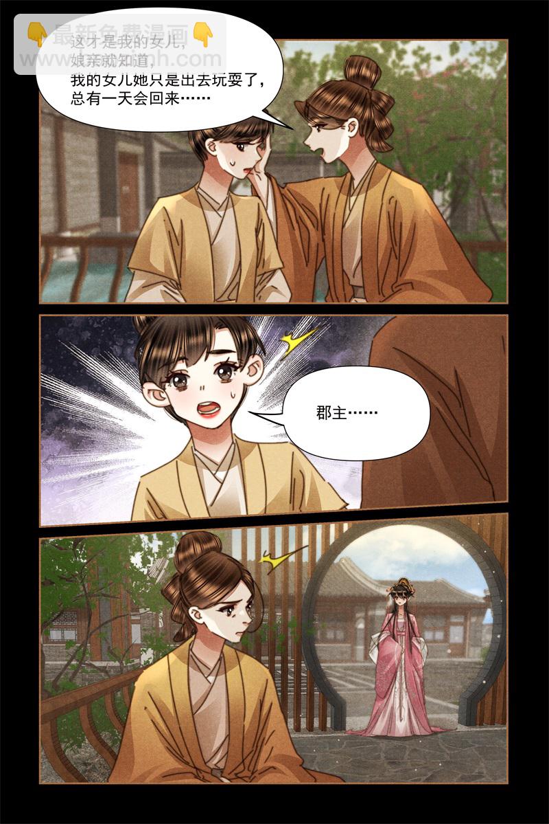🍱神医嫡女 第638话 姚氏夫人 第6页