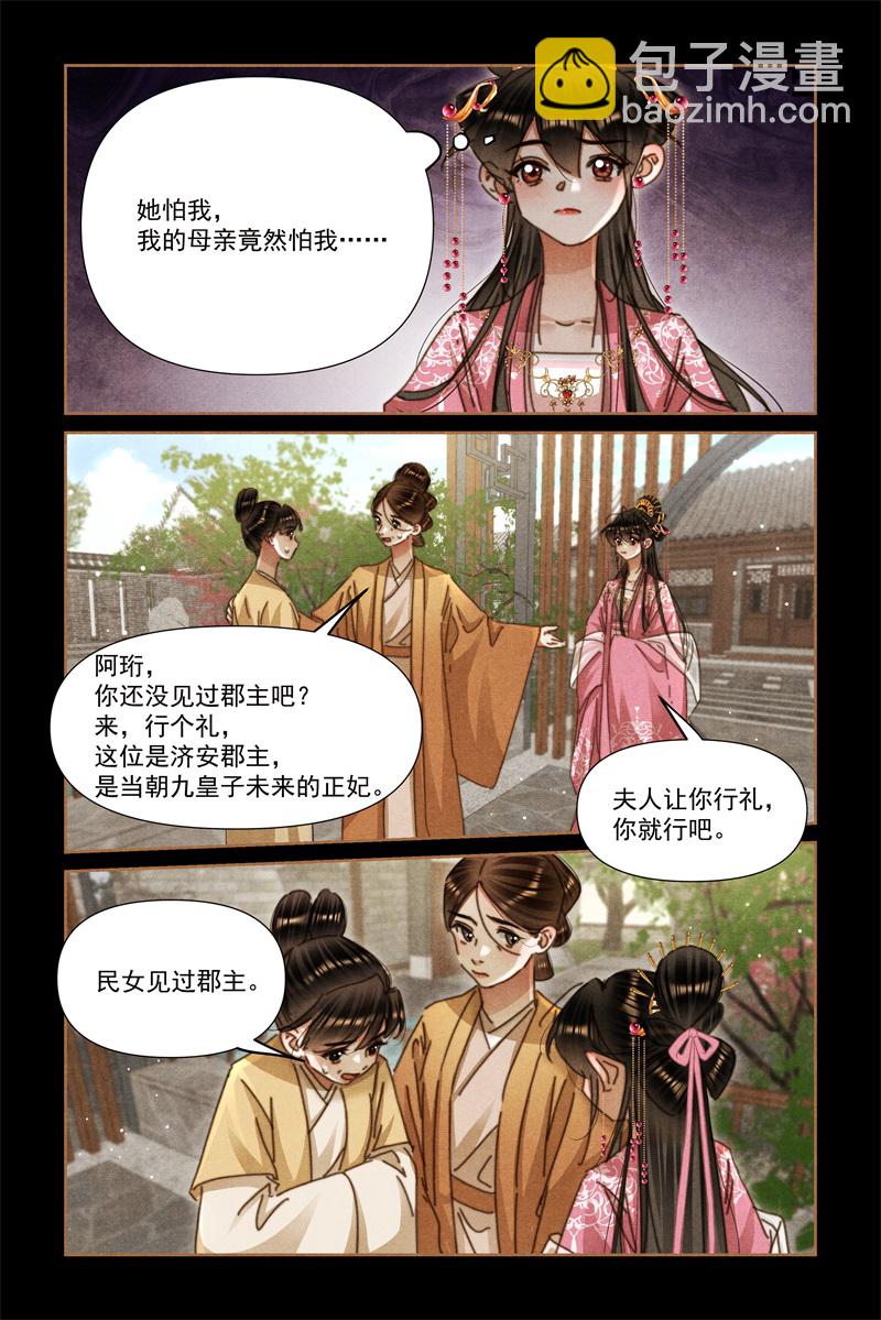 🍱神医嫡女 第638话 姚氏夫人 第7页