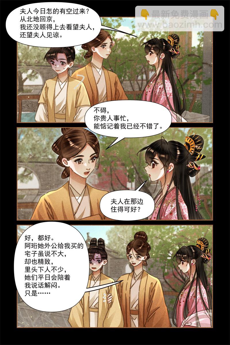 🍱神医嫡女 第638话 姚氏夫人 第8页