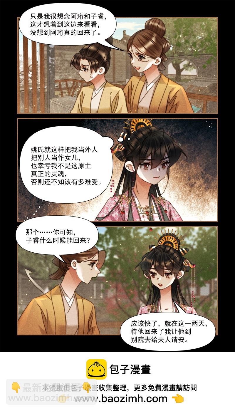 🍱神医嫡女 第638话 姚氏夫人 第9页
