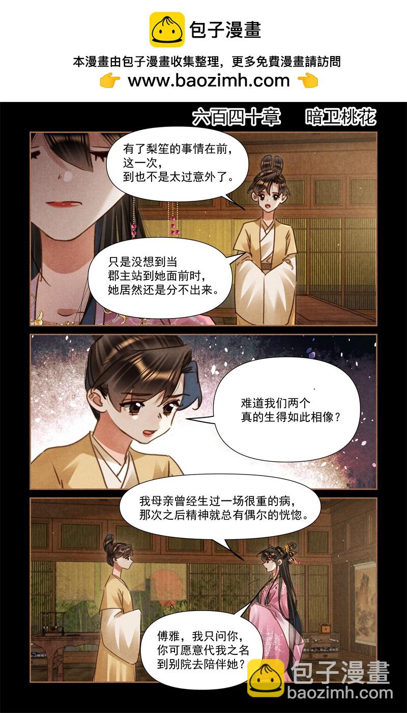 🍱神医嫡女 第640话 暗卫桃花 第2页