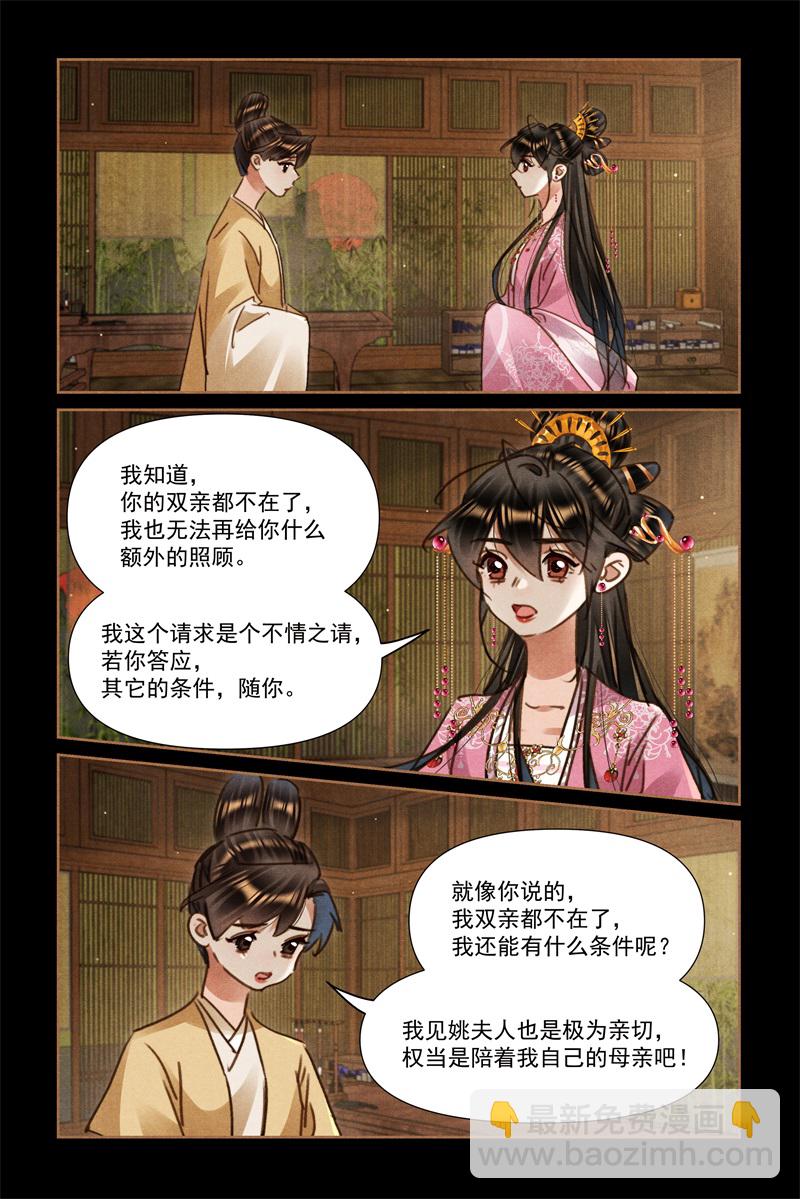 🍱神医嫡女 第640话 暗卫桃花 第3页
