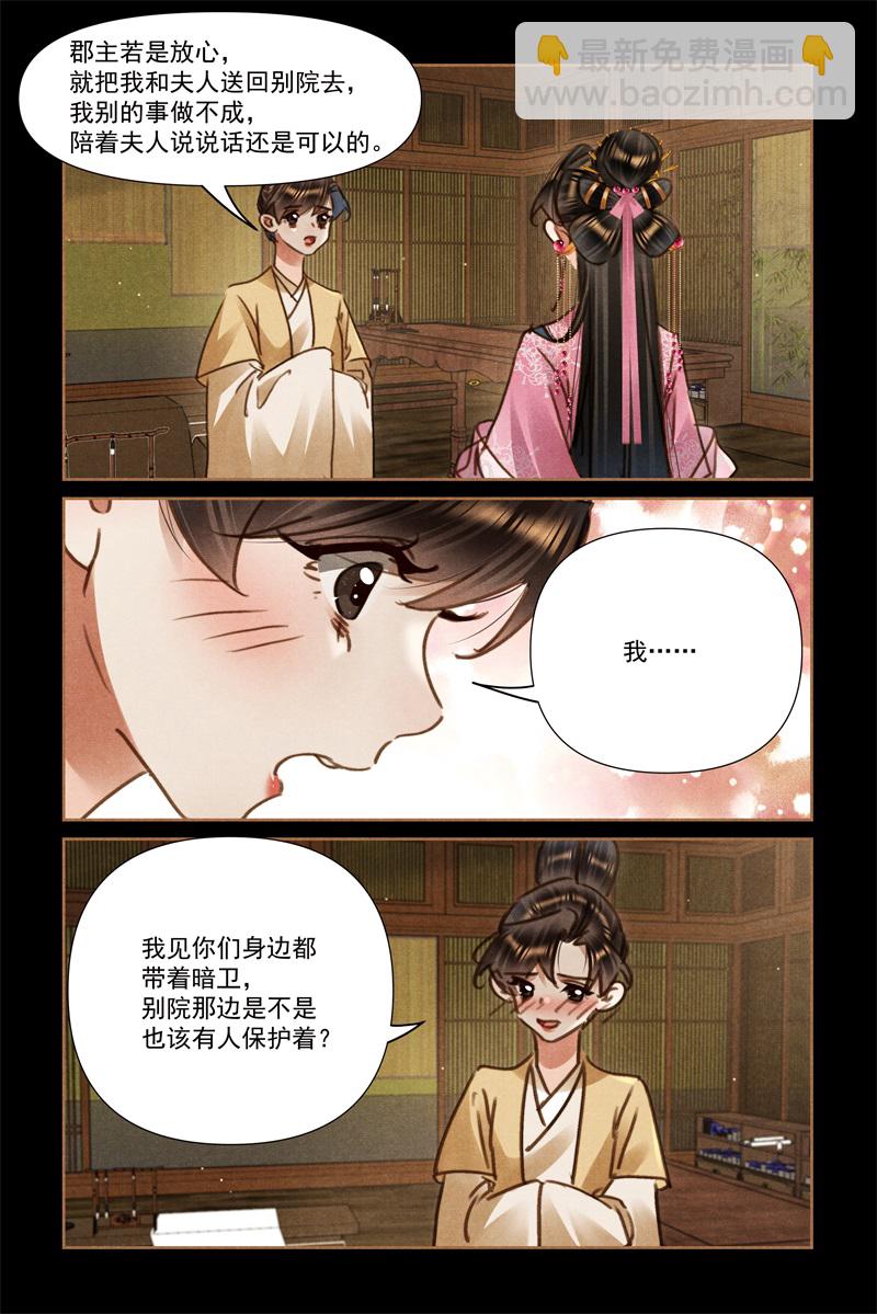 🍱神医嫡女 第640话 暗卫桃花 第4页