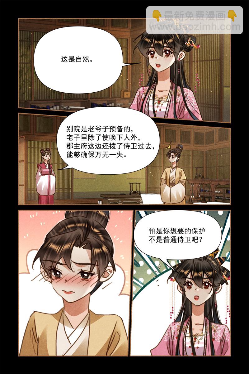 🍱神医嫡女 第640话 暗卫桃花 第5页