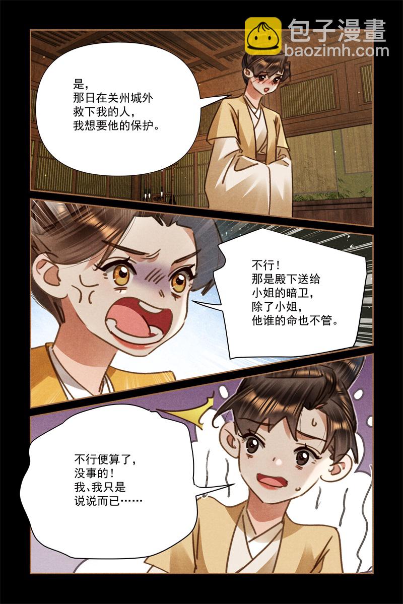 🍱神医嫡女 第640话 暗卫桃花 第6页
