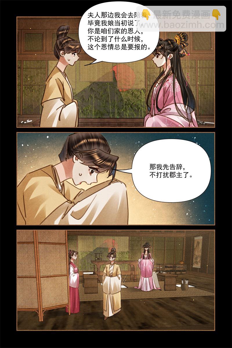 🍱神医嫡女 第640话 暗卫桃花 第7页