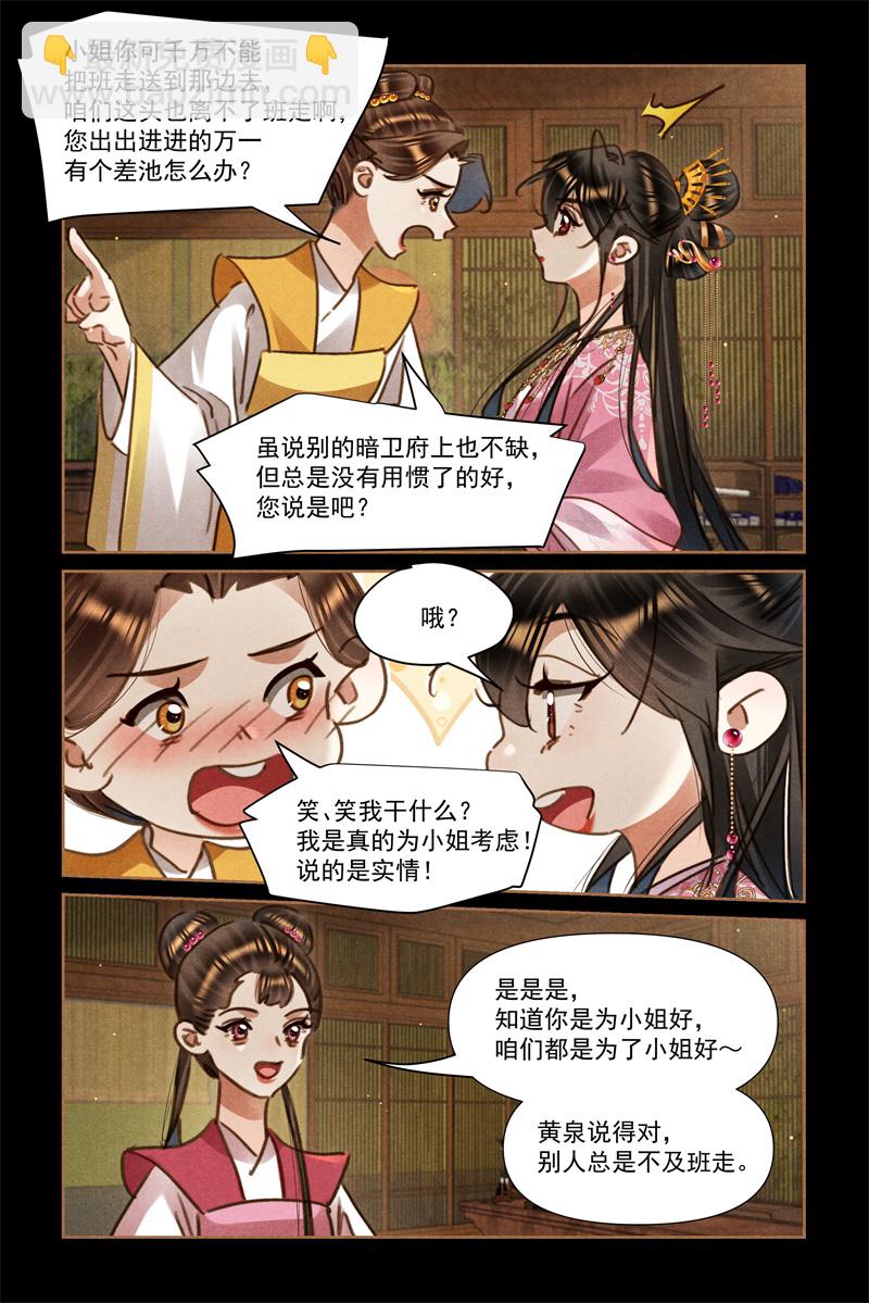 🍱神医嫡女 第640话 暗卫桃花 第8页