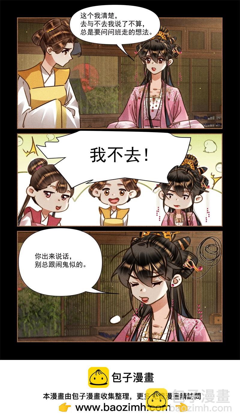 🍱神医嫡女 第640话 暗卫桃花 第9页