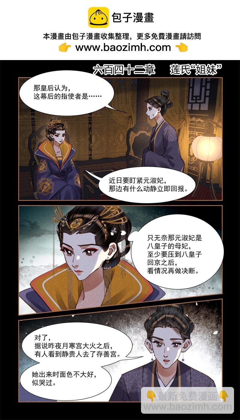 🍱神医嫡女 第642话 莲氏“姐妹” 第2页