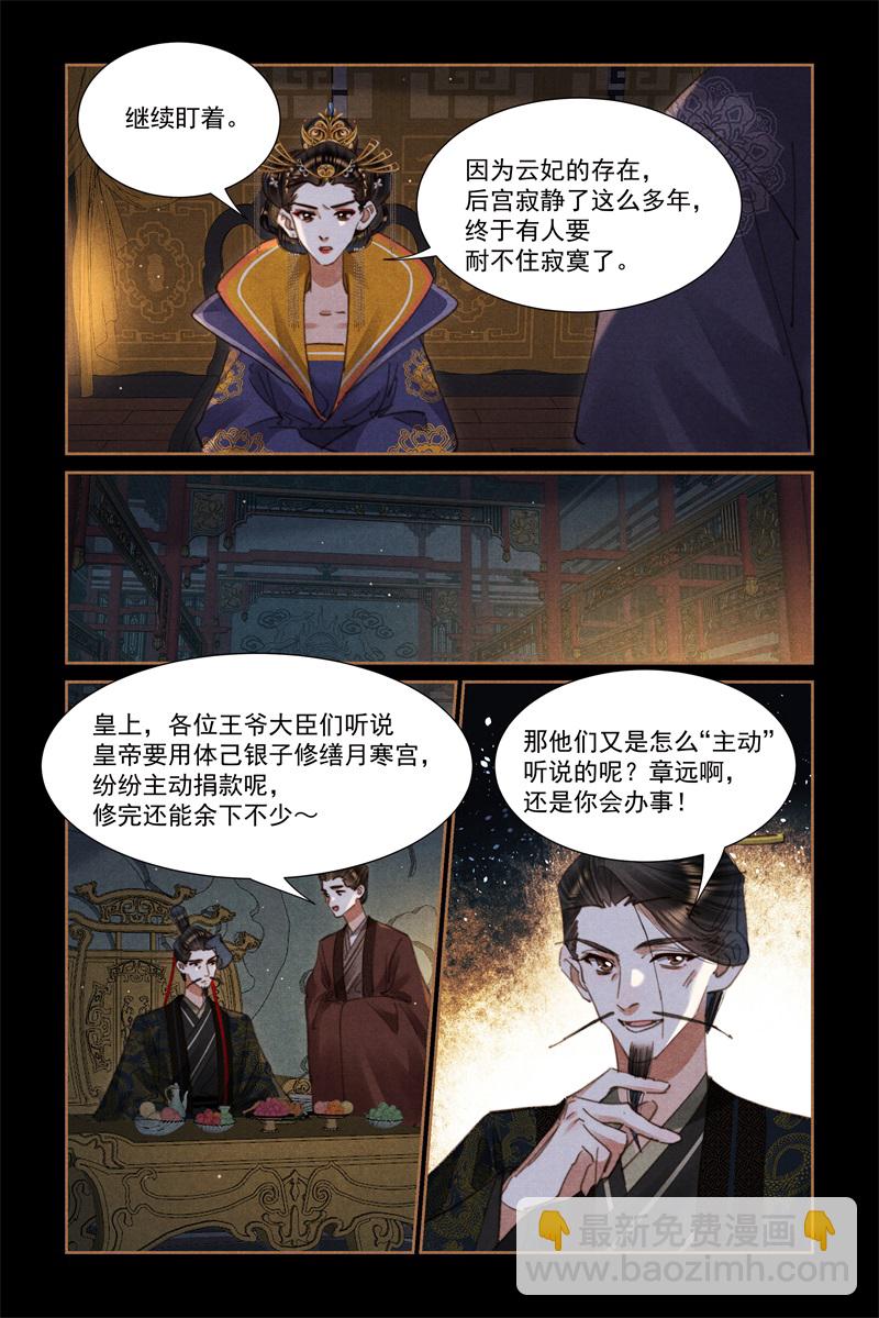🍱神医嫡女 第642话 莲氏“姐妹” 第3页