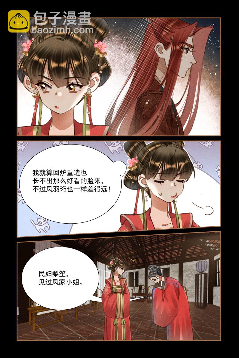 🍱神医嫡女 第642话 莲氏“姐妹” 第5页