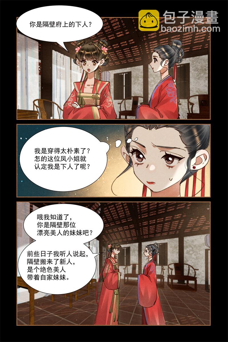 🍱神医嫡女 第642话 莲氏“姐妹” 第6页