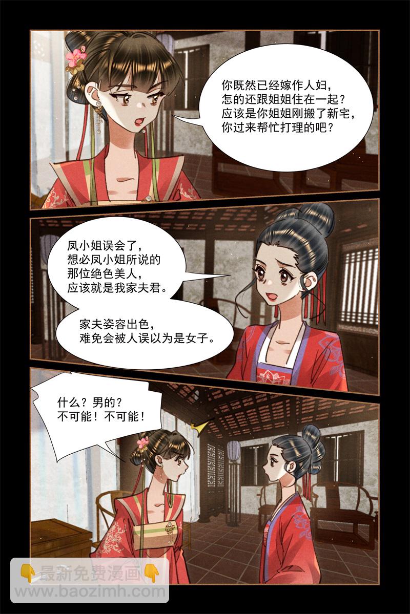 🍱神医嫡女 第642话 莲氏“姐妹” 第7页