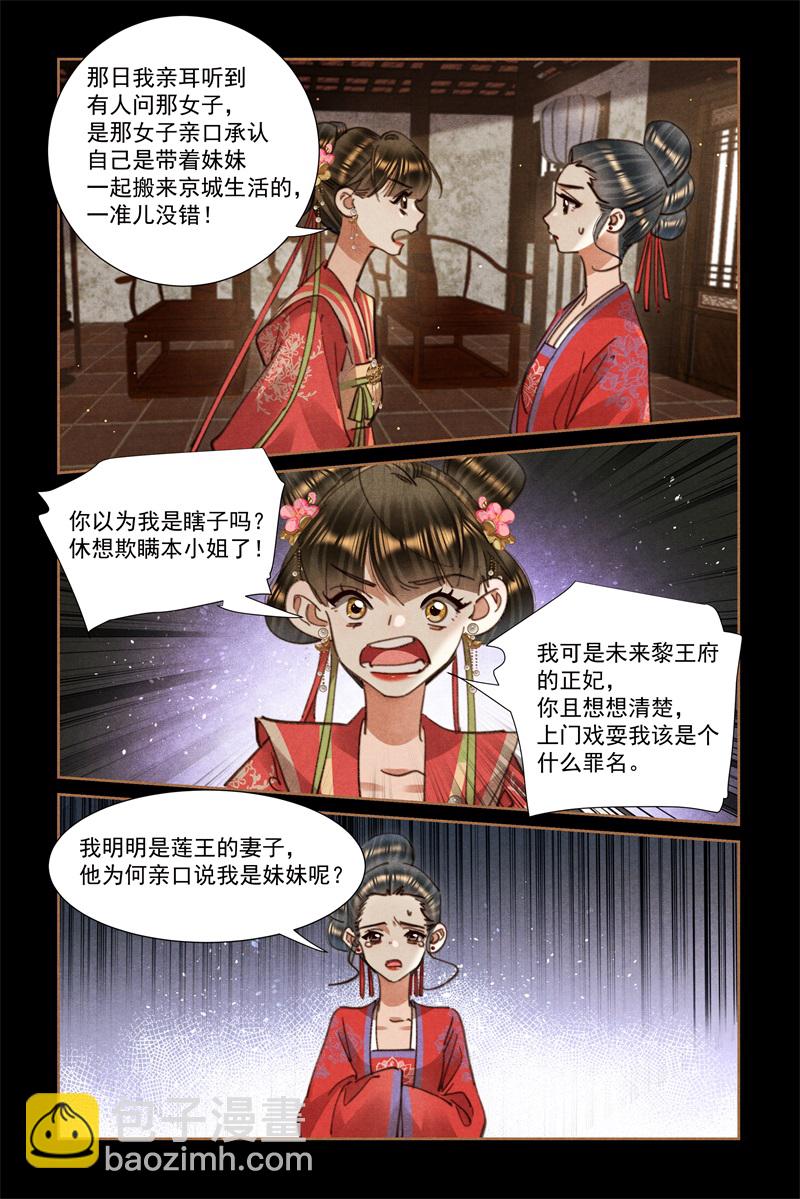 🍱神医嫡女 第642话 莲氏“姐妹” 第8页