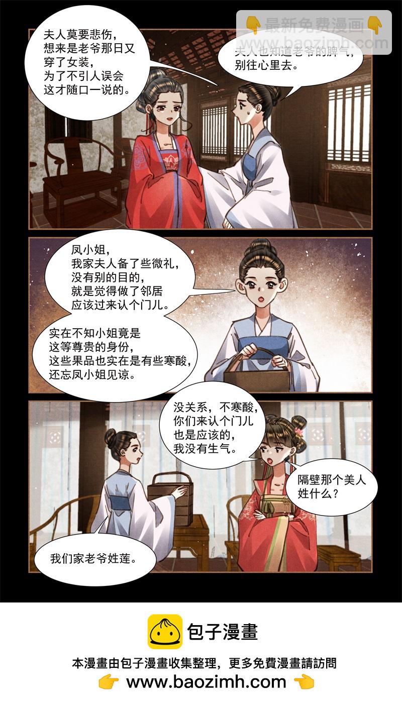 🍱神医嫡女 第642话 莲氏“姐妹” 第9页