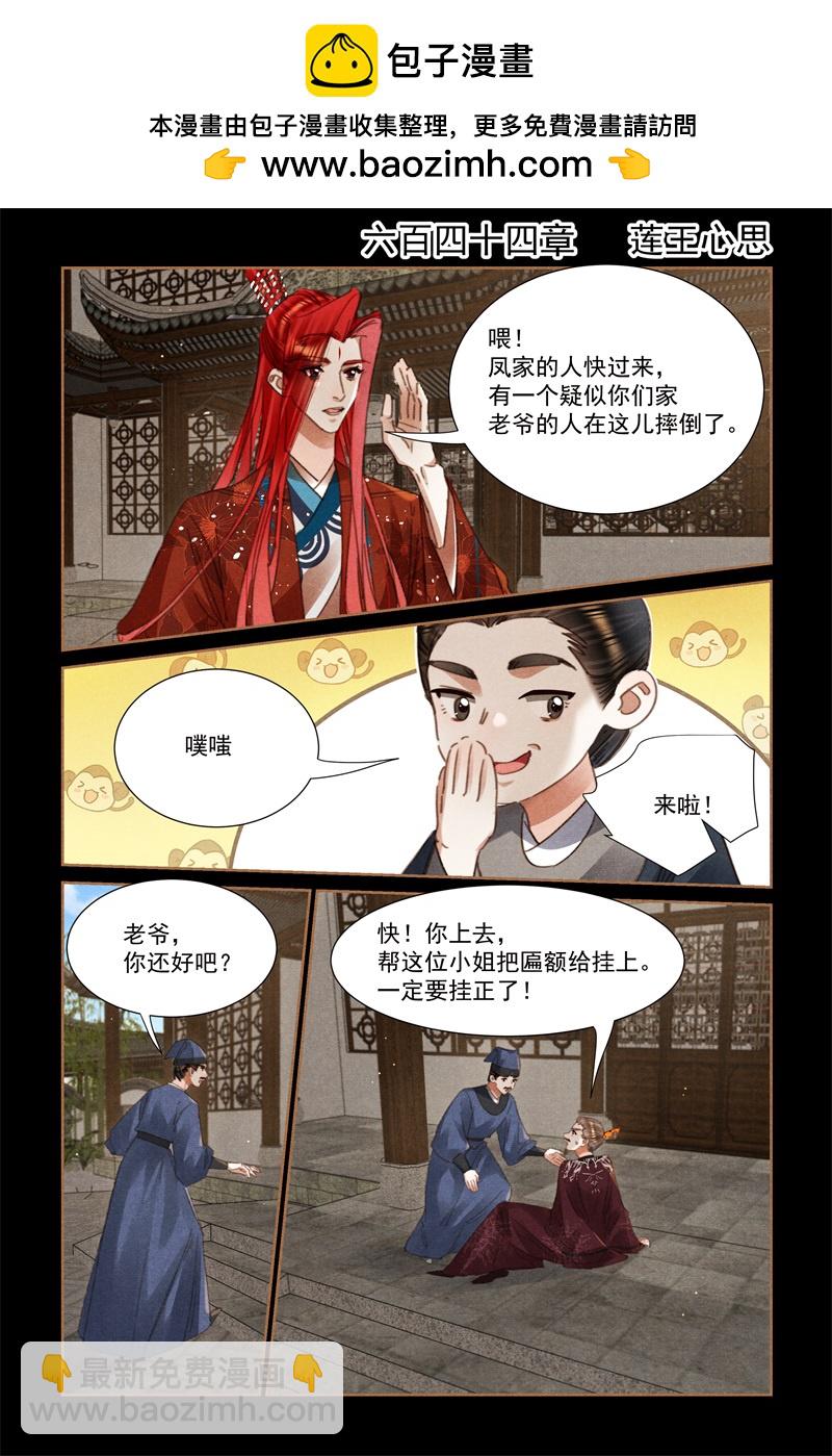 🍱神医嫡女 第644话 莲王心思 第2页
