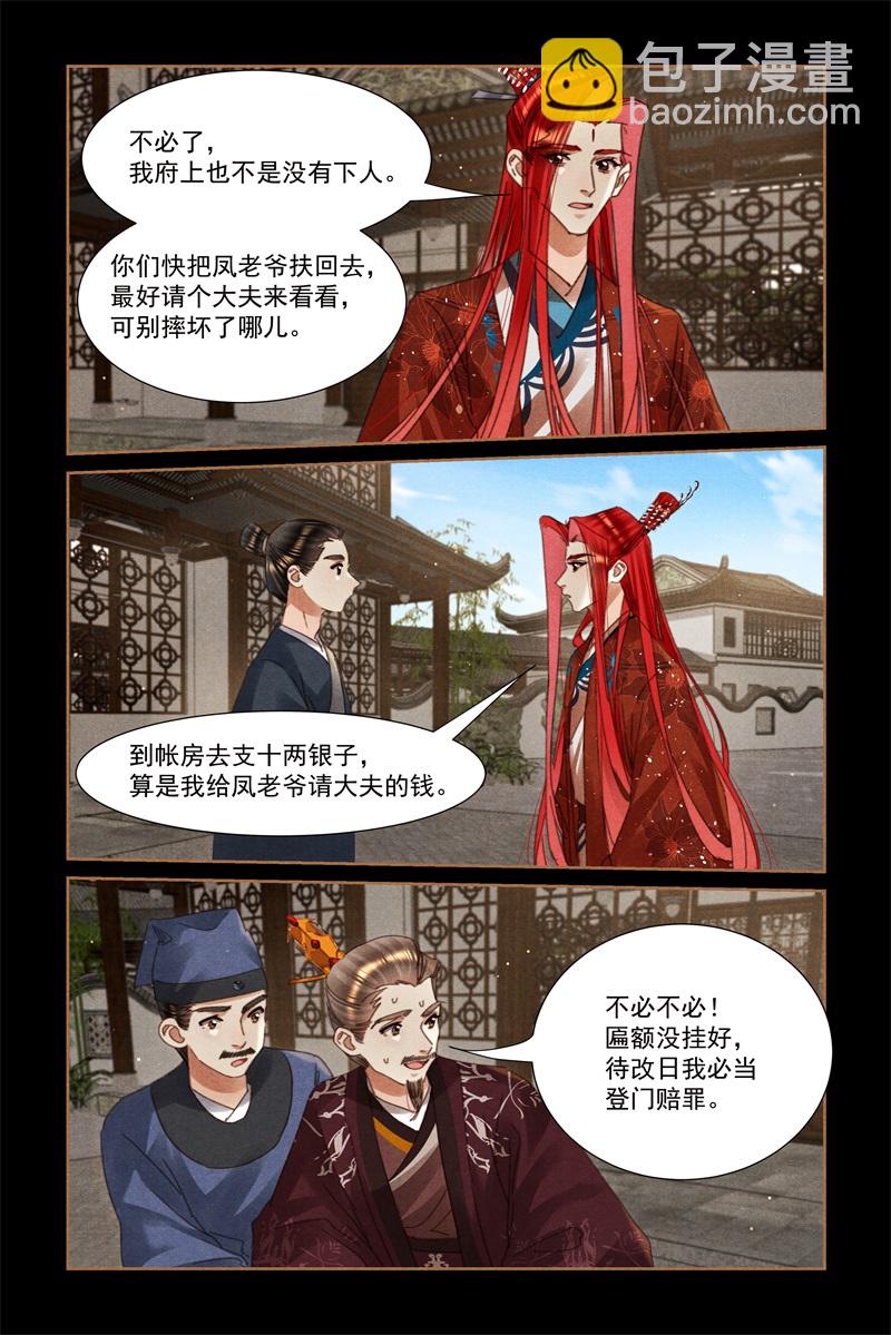 🍱神医嫡女 第644话 莲王心思 第3页