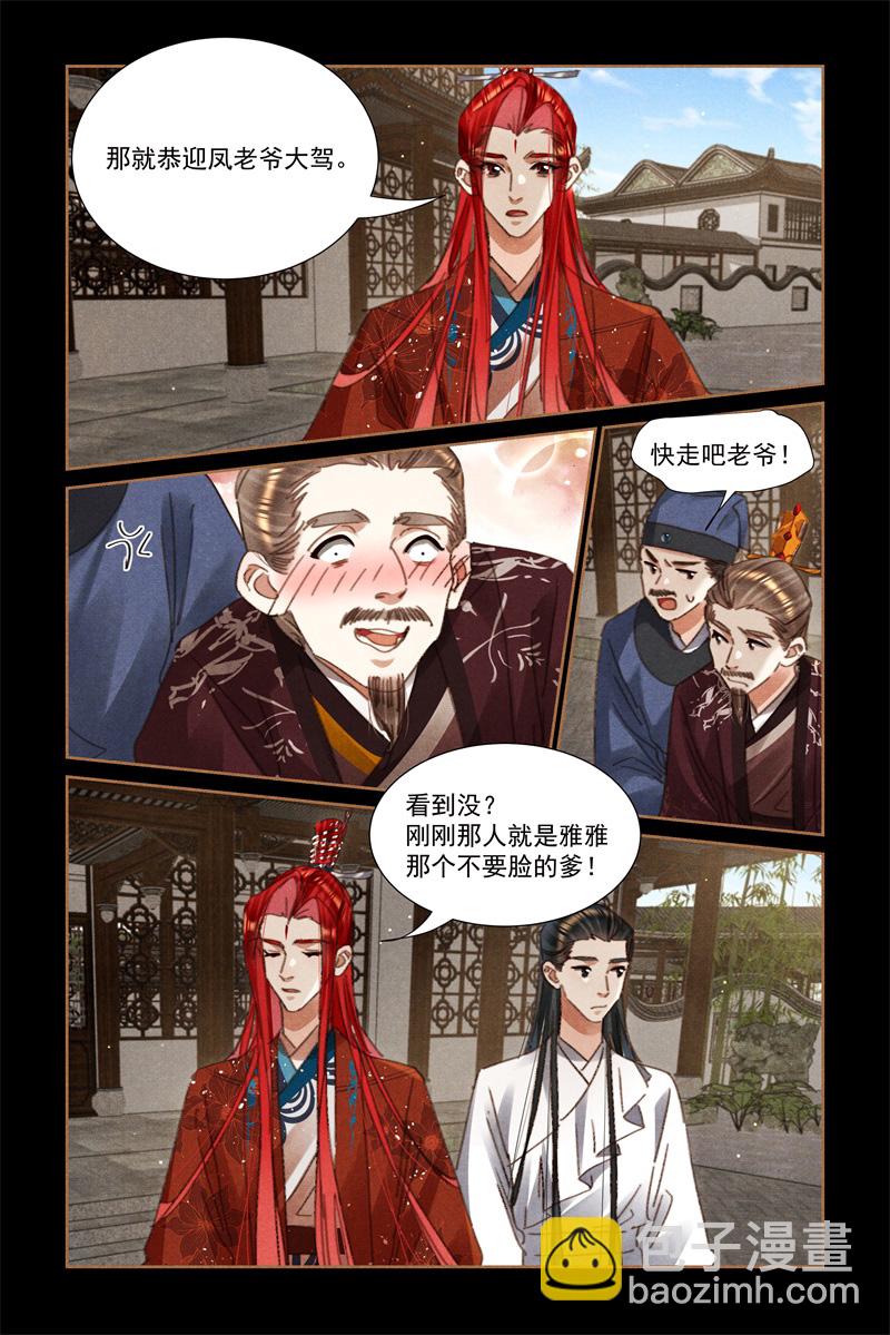 🍱神医嫡女 第644话 莲王心思 第4页