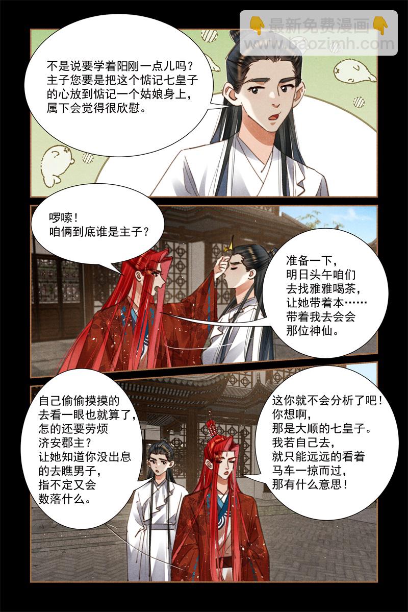 🍱神医嫡女 第644话 莲王心思 第7页