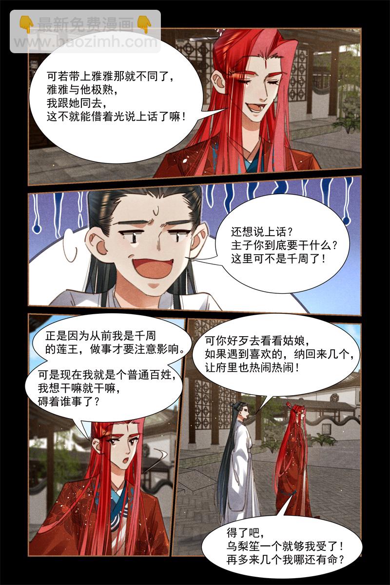 🍱神医嫡女 第644话 莲王心思 第8页