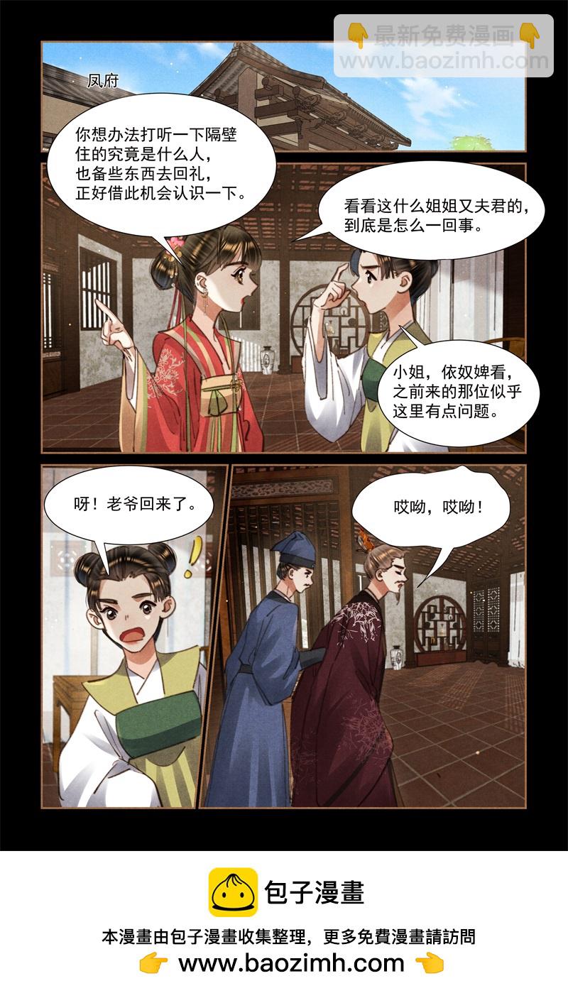 🍱神医嫡女 第644话 莲王心思 第9页
