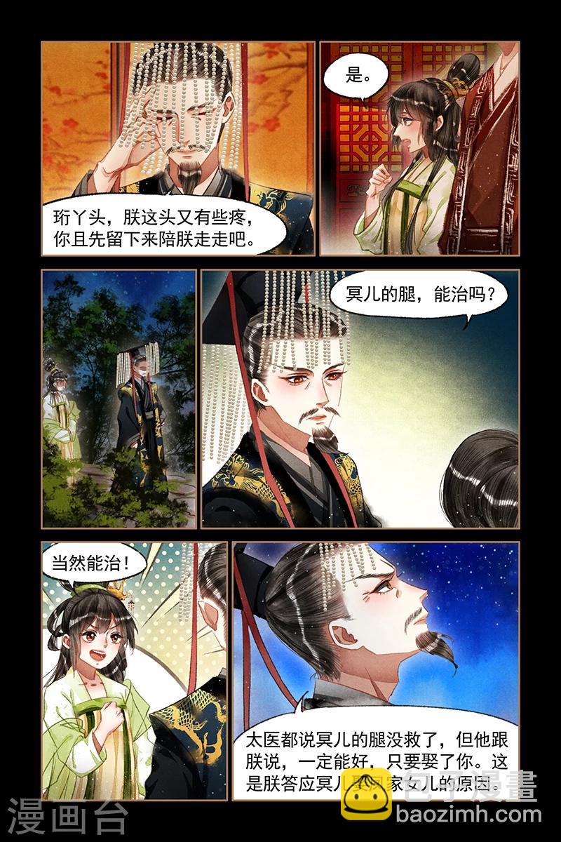 🍱神医嫡女 第66话 欲加之罪 第2页