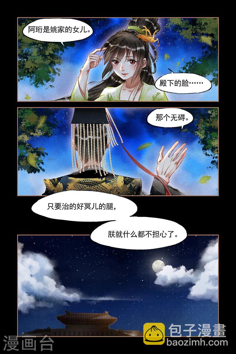 🍱神医嫡女 第66话 欲加之罪 第3页