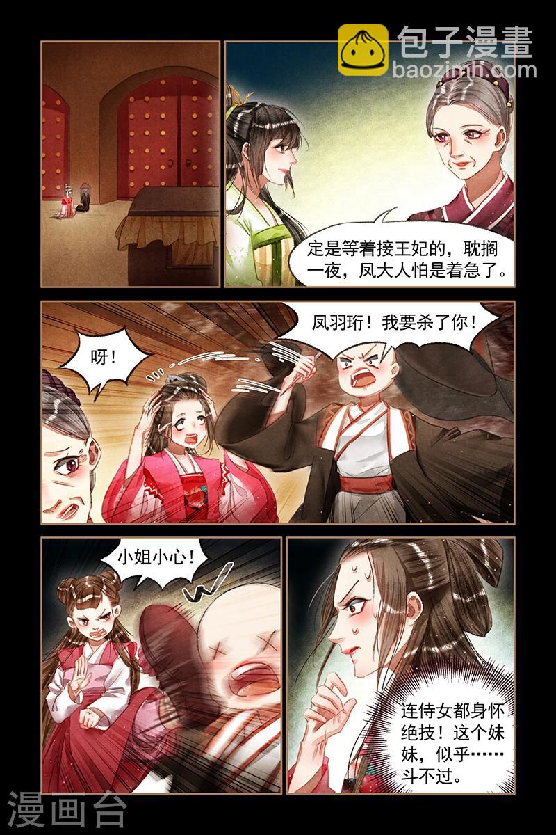 🍱神医嫡女 第66话 欲加之罪 第4页