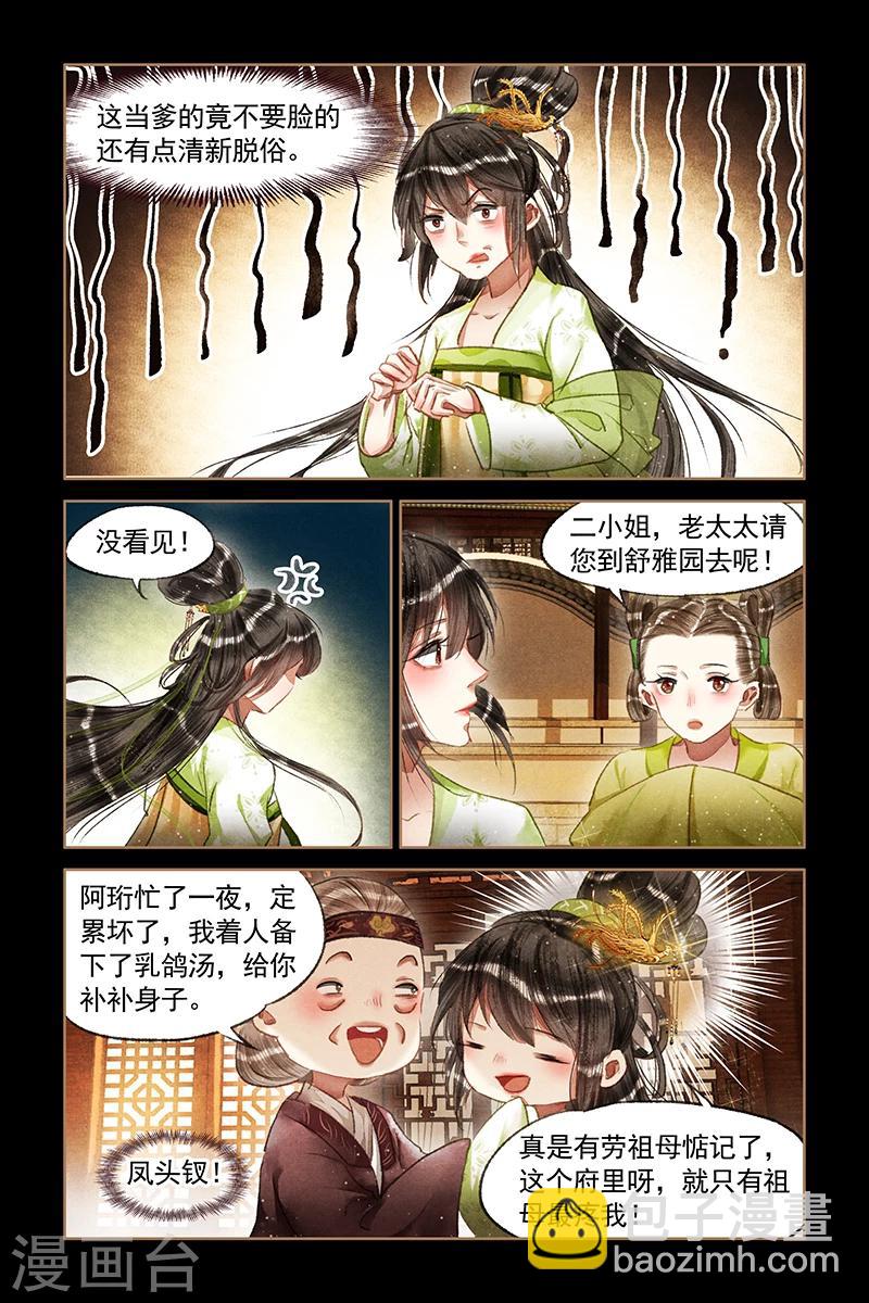 🍱神医嫡女 第66话 欲加之罪 第6页