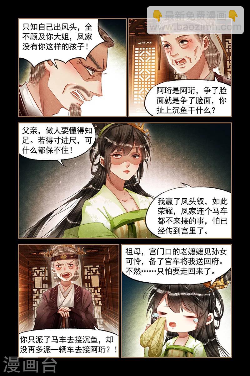 🍱神医嫡女 第66话 欲加之罪 第7页