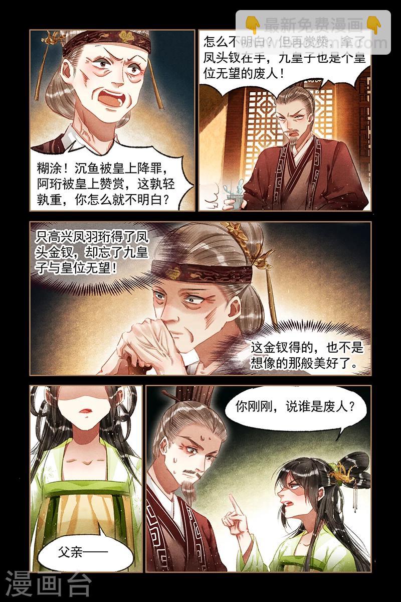 🍱神医嫡女 第66话 欲加之罪 第8页