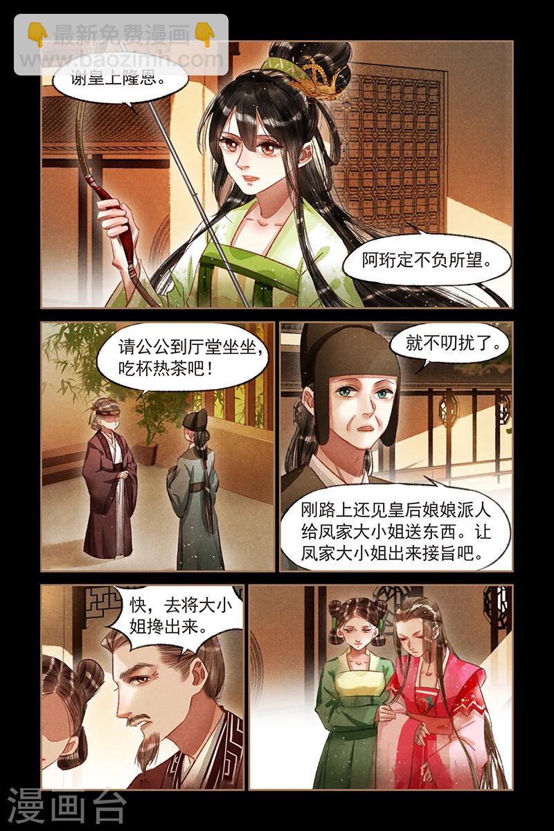 🍱神医嫡女 第68话 不情之请 第2页