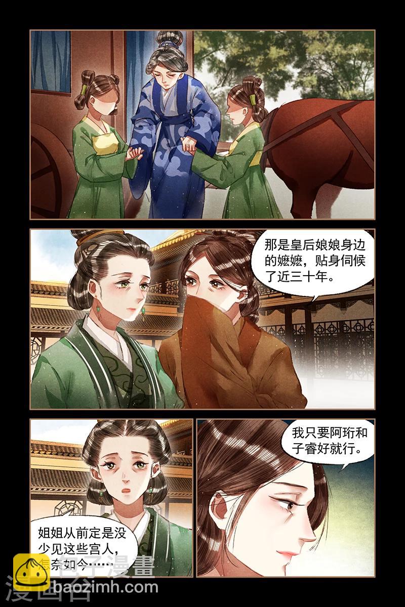 🍱神医嫡女 第68话 不情之请 第3页