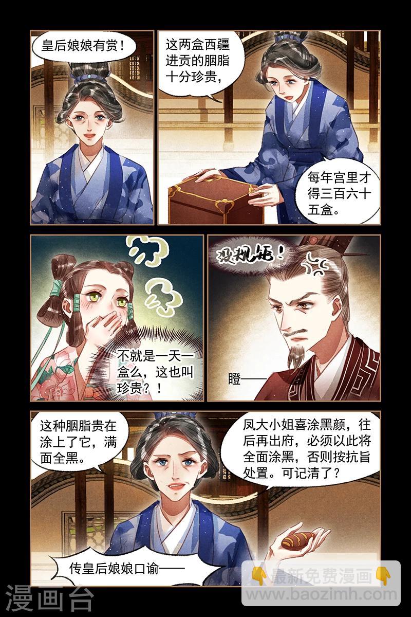 🍱神医嫡女 第68话 不情之请 第4页