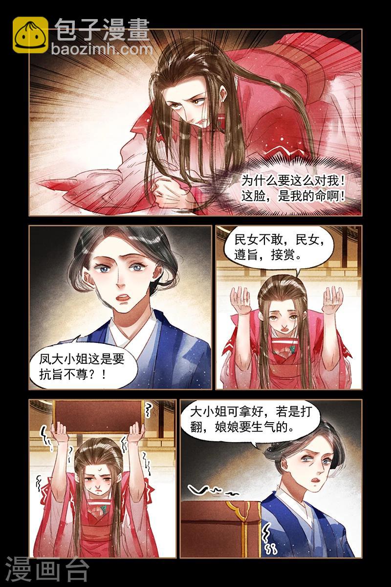 🍱神医嫡女 第68话 不情之请 第5页